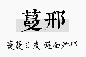 蔓邢名字的寓意及含义