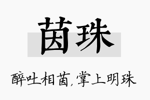 茵珠名字的寓意及含义