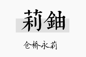 莉铀名字的寓意及含义