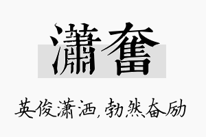 潇奋名字的寓意及含义