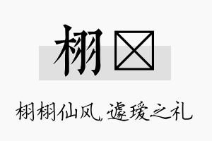 栩瑷名字的寓意及含义