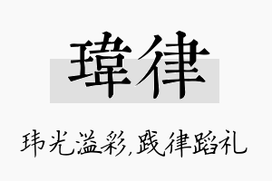 玮律名字的寓意及含义