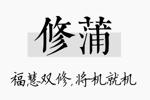 修蒲名字的寓意及含义