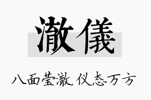 澈仪名字的寓意及含义