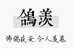 鸽羡名字的寓意及含义