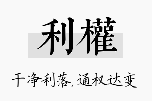 利权名字的寓意及含义