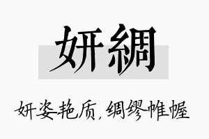 妍绸名字的寓意及含义