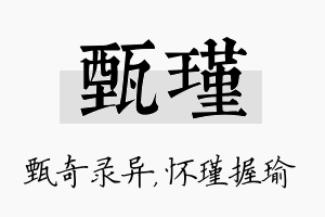 甄瑾名字的寓意及含义