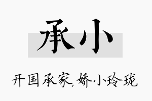 承小名字的寓意及含义