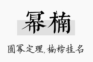 幂楠名字的寓意及含义