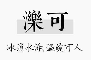 泺可名字的寓意及含义