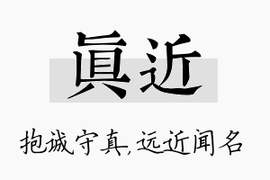 真近名字的寓意及含义