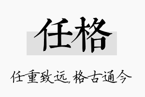 任格名字的寓意及含义