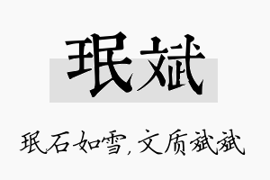 珉斌名字的寓意及含义