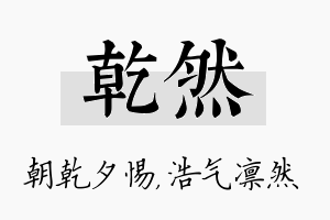 乾然名字的寓意及含义