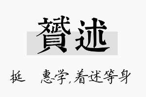 赟述名字的寓意及含义