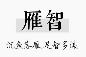 雁智名字的寓意及含义