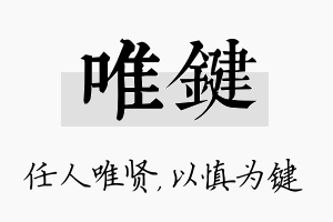 唯键名字的寓意及含义