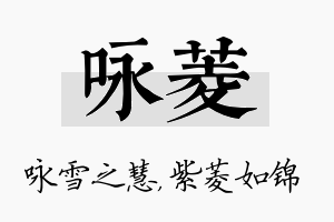 咏菱名字的寓意及含义