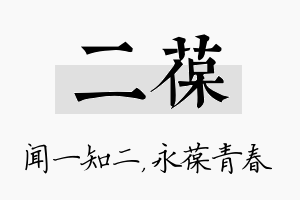 二葆名字的寓意及含义