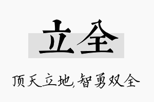 立全名字的寓意及含义