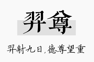 羿尊名字的寓意及含义