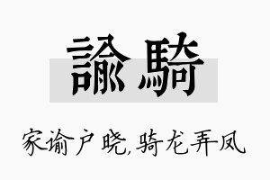 谕骑名字的寓意及含义