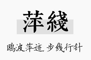 萍线名字的寓意及含义