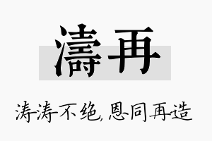 涛再名字的寓意及含义