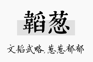 韬葱名字的寓意及含义