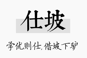 仕坡名字的寓意及含义