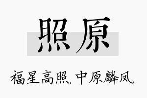 照原名字的寓意及含义