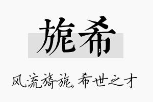 旎希名字的寓意及含义