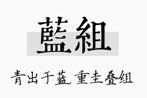 蓝组名字的寓意及含义