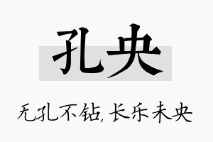 孔央名字的寓意及含义