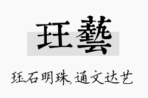 珏艺名字的寓意及含义