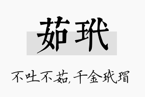 茹玳名字的寓意及含义