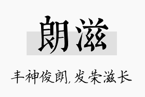 朗滋名字的寓意及含义