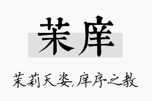 茉庠名字的寓意及含义