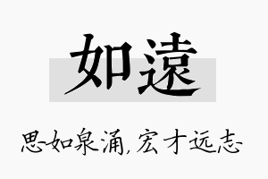 如远名字的寓意及含义