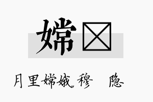 嫦忞名字的寓意及含义