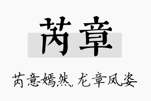 芮章名字的寓意及含义