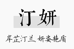 汀妍名字的寓意及含义