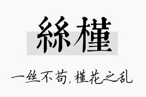 丝槿名字的寓意及含义