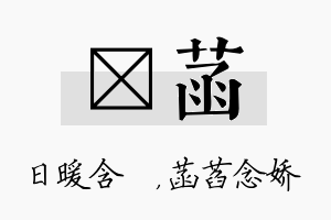 芃菡名字的寓意及含义