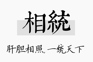 相统名字的寓意及含义