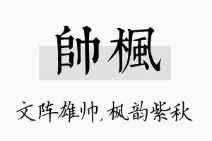 帅枫名字的寓意及含义