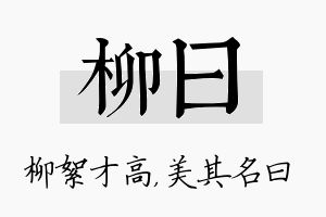 柳曰名字的寓意及含义