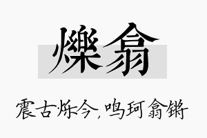 烁翕名字的寓意及含义