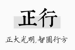 正行名字的寓意及含义